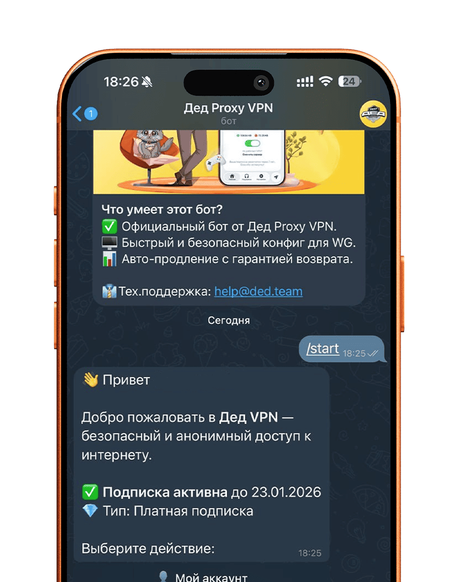 Дед Proxy VPN на мобильном телефоне - простое подключение